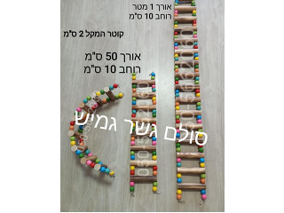 מכרסמים וסנאים, נדנדות וסולמות גמישים