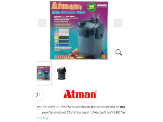 פילטר חיצוני אטמן,3400 חדש